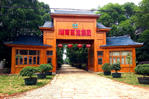 湖南羞羞羞视频在线播放集團
